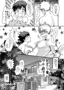 [cacho*cacho (Morihisa Iku)] Doutei-kun to Nerd-chan (Boku no Hero Academia) [Digital] - page 20