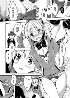 [Araiguma] Ijipparina Hutari (COMIC Anthurium 2017-06) [Chinese] [sayake個人漢化] [Digital] - page 5