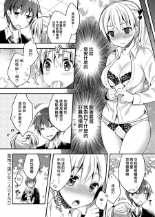 [Araiguma] Ijipparina Hutari (COMIC Anthurium 2017-06) [Chinese] [sayake個人漢化] [Digital] - page 25