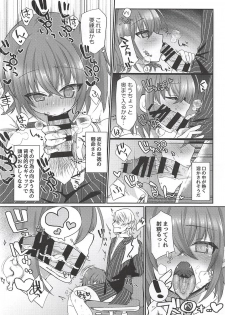 (C94) [Fukucha Koubou (Nachisuke)] Nanimono demo Nai Anata e (Fate/Grand Order) - page 7