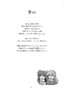 (C94) [Omomukitei (59bits)] Koyoku to Shikidoku (Z/X) - page 33