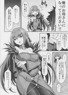 (C94) [DKsha (Kase Daiki)] Scathaha Play (Fate/Grand Order) - page 5