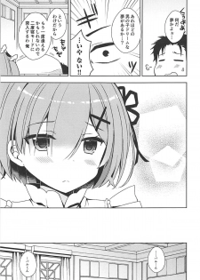 (C93) [moriQ (Mori Airi)] Rem-nyan to Nyannyan Suru? (Re:Zero kara Hajimeru Isekai Seikatsu) - page 6