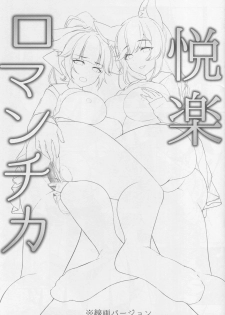 (C94) [Booblian (BTtamako)] Etsuraku Romantica (Azur Lane) - page 2