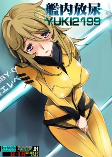 [Ryu-Seki-Do (Nagare Hyo-go)] Kannai Hounyou YUKI 2199 (Space Battleship Yamato 2199) [Digital]