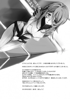 [Ryu-Seki-Do (Nagare Hyo-go)] Kannai Hounyou YUKI 2199 (Space Battleship Yamato 2199) [Digital] - page 24