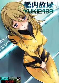 [Ryu-Seki-Do (Nagare Hyo-go)] Kannai Hounyou YUKI 2199 (Space Battleship Yamato 2199) [Digital] - page 1