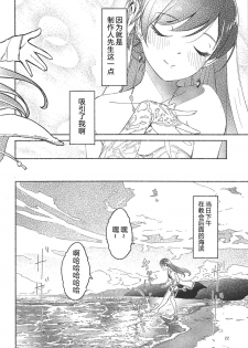 (C94) [telomereNA (Gustav)] Nagisa no Hanayome (THE IDOLM@STER CINDERELLA GIRLS) [Chinese] [CastlevaniaYB] - page 26