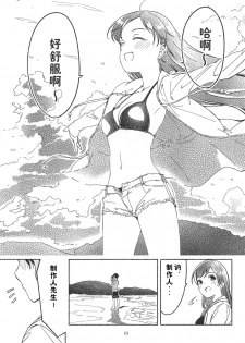 (C94) [telomereNA (Gustav)] Nagisa no Hanayome (THE IDOLM@STER CINDERELLA GIRLS) [Chinese] [CastlevaniaYB] - page 28