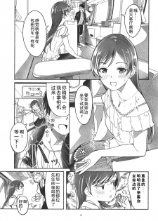 (C94) [telomereNA (Gustav)] Nagisa no Hanayome (THE IDOLM@STER CINDERELLA GIRLS) [Chinese] [CastlevaniaYB] - page 11