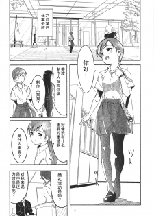 (C94) [telomereNA (Gustav)] Nagisa no Hanayome (THE IDOLM@STER CINDERELLA GIRLS) [Chinese] [CastlevaniaYB] - page 4