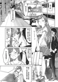 (C94) [telomereNA (Gustav)] Nagisa no Hanayome (THE IDOLM@STER CINDERELLA GIRLS) [Chinese] [CastlevaniaYB] - page 9