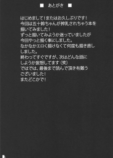 (C88) [Hoshizora Sutekki (Kisaragi Nana)] Isuzu Shibori (Kantai Collection -KanColle-) - page 24