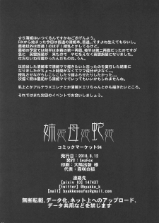 (C94) [SeaFox (Kirisaki Byakko)] Anehime Hahahime Hebihime (Fate/Grand Order) - page 18