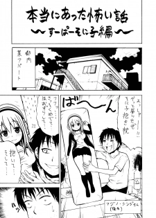 [Bunka☆Shinryaku (MegaPantS, Tang-Pong★, Hanraotoko)] SUPER SASECO (Super Sonico) [Digital] - page 33
