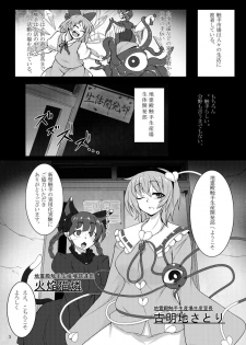 [Hadairo Rooibos Tea (Pandain)] Shokushu Chireiden 2 ~Satori Kakuchou Kaihatsu~ (Touhou Project) [Digital] - page 2