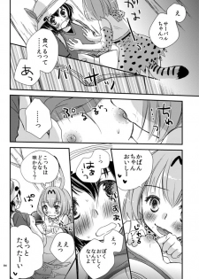 [Yuririn no Moto (Yuririn)] Kari Gokko (Kemono Friends) [Digital] - page 4