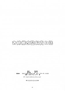(C83) [Majimadou (Matou)] Oneesama Kaizan Training Diary (Toaru Kagaku no Railgun) [English] [N04h] - page 25
