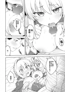 (C94) [OrangeMaru (JP06)] Cosplay Kanojo #Nero (Fate/Grand Order) [Chinese] [無邪気漢化組] - page 14