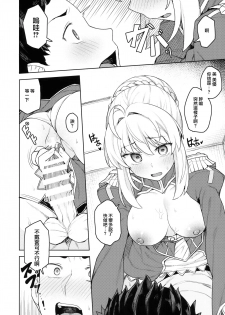 (C94) [OrangeMaru (JP06)] Cosplay Kanojo #Nero (Fate/Grand Order) [Chinese] [無邪気漢化組] - page 16