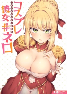 (C94) [OrangeMaru (JP06)] Cosplay Kanojo #Nero (Fate/Grand Order) [Chinese] [無邪気漢化組] - page 2