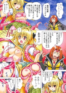 (C80) [Shimekiri Sanpunmae (Tukimi Daifuku)] RITO LOVE Ru 3 (To LOVE-Ru) - page 5