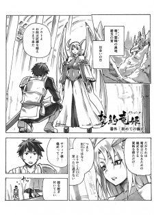 (C94) [Jyouren Kishidan (Kiasa)] Keiyaku Melusine Bangaihen : Hajimete no Gishiki - page 1