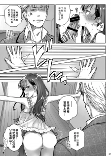 (C94) [Otaku Beam (Ootsuka Mahiro)] Stay by MeㆍBangaihen [Route-G] [Chinese] [漢化組漢化組] - page 6