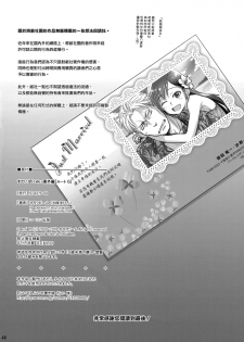 (C94) [Otaku Beam (Ootsuka Mahiro)] Stay by MeㆍBangaihen [Route-G] [Chinese] [漢化組漢化組] - page 44
