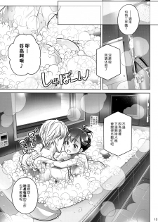 (C94) [Otaku Beam (Ootsuka Mahiro)] Stay by MeㆍBangaihen [Route-G] [Chinese] [漢化組漢化組] - page 11