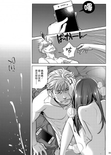 (C94) [Otaku Beam (Ootsuka Mahiro)] Stay by MeㆍBangaihen [Route-G] [Chinese] [漢化組漢化組] - page 31