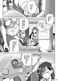 (C94) [Otaku Beam (Ootsuka Mahiro)] Stay by MeㆍBangaihen [Route-G] [Chinese] [漢化組漢化組] - page 17