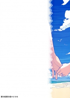 (C94) [Otaku Beam (Ootsuka Mahiro)] Stay by MeㆍBangaihen [Route-G] [Chinese] [漢化組漢化組] - page 45