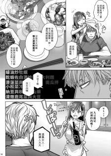 (C94) [Otaku Beam (Ootsuka Mahiro)] Stay by MeㆍBangaihen [Route-G] [Chinese] [漢化組漢化組] - page 14