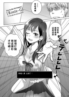 (C94) [Otaku Beam (Ootsuka Mahiro)] Stay by MeㆍBangaihen [Route-G] [Chinese] [漢化組漢化組] - page 4