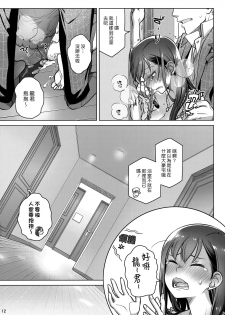 (C94) [Otaku Beam (Ootsuka Mahiro)] Stay by MeㆍBangaihen [Route-G] [Chinese] [漢化組漢化組] - page 10