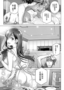 (C94) [Otaku Beam (Ootsuka Mahiro)] Stay by MeㆍBangaihen [Route-G] [Chinese] [漢化組漢化組] - page 13