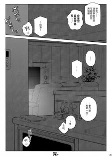 (C94) [Otaku Beam (Ootsuka Mahiro)] Stay by MeㆍBangaihen [Route-G] [Chinese] [漢化組漢化組] - page 43