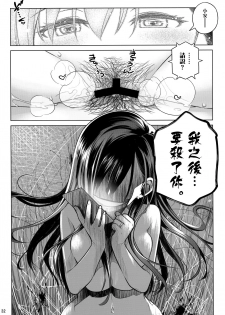(C94) [Otaku Beam (Ootsuka Mahiro)] Stay by MeㆍBangaihen [Route-G] [Chinese] [漢化組漢化組] - page 30