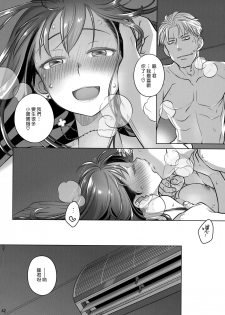 (C94) [Otaku Beam (Ootsuka Mahiro)] Stay by MeㆍBangaihen [Route-G] [Chinese] [漢化組漢化組] - page 40