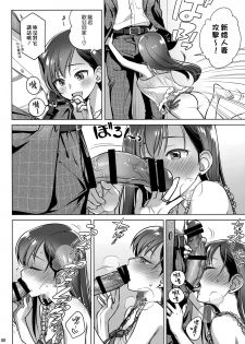 (C94) [Otaku Beam (Ootsuka Mahiro)] Stay by MeㆍBangaihen [Route-G] [Chinese] [漢化組漢化組] - page 5