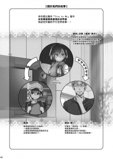 (C94) [Otaku Beam (Ootsuka Mahiro)] Stay by MeㆍBangaihen [Route-G] [Chinese] [漢化組漢化組] - page 3