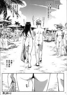 (COMITIA125) [ZOAL (LEN[A-7] )] Nudist Beach nite [Chinese] [無邪気漢化組] - page 23