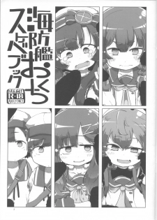 (Houraigekisen! Yo-i! 38Senme) [Seken no Katasumi (Kaeruyama Yoshitaka)] Kaiboukan Okuchi Sukebe Book (Kantai Collection -KanColle-) - page 2