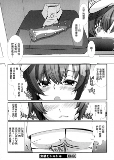 [Hiiragi Masaki] Shounen Maid Curo-kun ~  Josou de Dokidoki (Shounen Ai no Bigaku EX ~Josou Shounen~) [Chinese] [瑞树汉化组] [Digital] - page 18