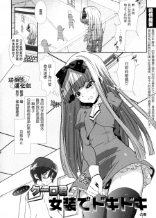 [Hiiragi Masaki] Shounen Maid Curo-kun ~  Josou de Dokidoki (Shounen Ai no Bigaku EX ~Josou Shounen~) [Chinese] [瑞树汉化组] [Digital] - page 2