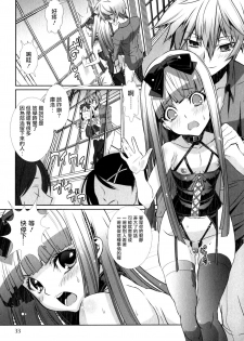 [Hiiragi Masaki] Shounen Maid Curo-kun ~  Josou de Dokidoki (Shounen Ai no Bigaku EX ~Josou Shounen~) [Chinese] [瑞树汉化组] [Digital] - page 11