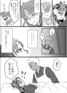 [Penguin Bolo] Archer Miteru to Muramura Shitekuru Rin-chan no Ohanashi (Fate/stay night) - page 8