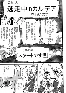 [mura] Tousouchuu in Chaldea (Fate/Grand Order) - page 3