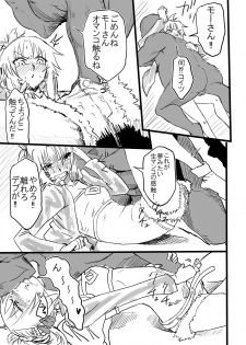 [mura] Tousouchuu in Chaldea (Fate/Grand Order) - page 7